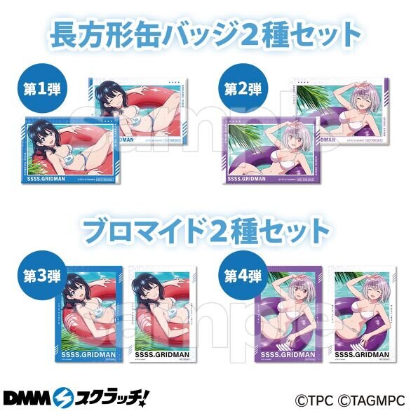 宝多六花、新条アカネの水着姿を描き下ろし！「SSS.GRIDMAN