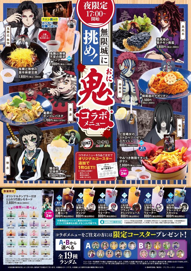 柱たちもととのう！「鬼滅の刃」×「極楽湯」コラボが開催決定ー限定