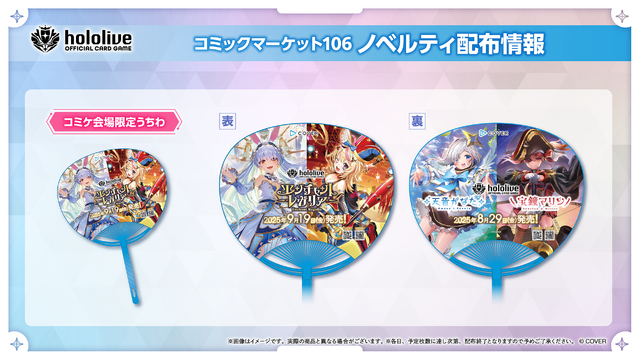 ホロライブがコミケ出展決定！「ホロナツパラダイス」限定特典エール