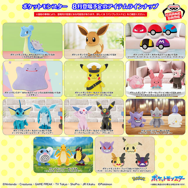 流し目”ラプラスや、モンスターボールに混じったビリリダマも！8月登場