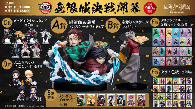 鬼滅の刃」劇場版公開記念くじが痺れるラインナップ！竈門炭治郎＆冨岡