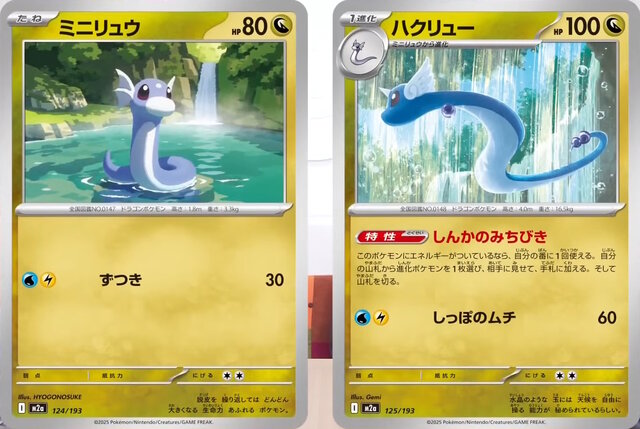 ポケカ』年に一度の新ハイクラスパック「MEGAドリームex」発表