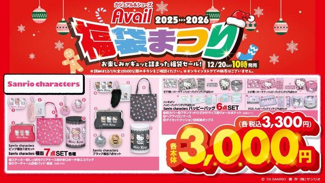 新品アベイルキティ福缶5点セットLルームウェア福袋 ハローキティ 福缶