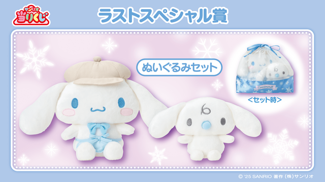 シナモロール」“冬のカフェ”テーマの当たりくじが12月19日発売！ラスト