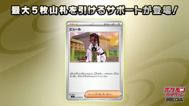 ポケカ』新拡張パック「ムニキスゼロ」と「スペシャルカードセット