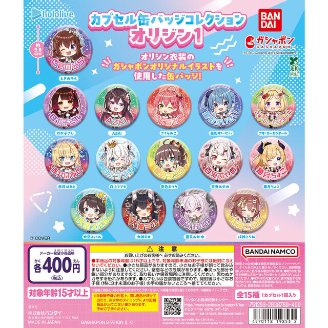 ホロライブ・ときのそらや兎田ぺこら、博衣こよりら計31種！オリジン