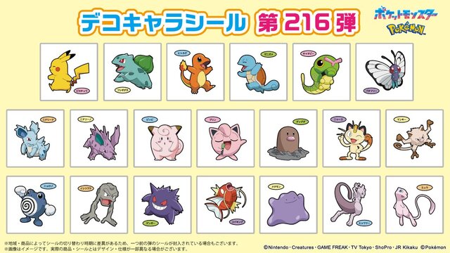 ポケモン』初期を彷彿とさせるラインナップ！「ポケモンパン