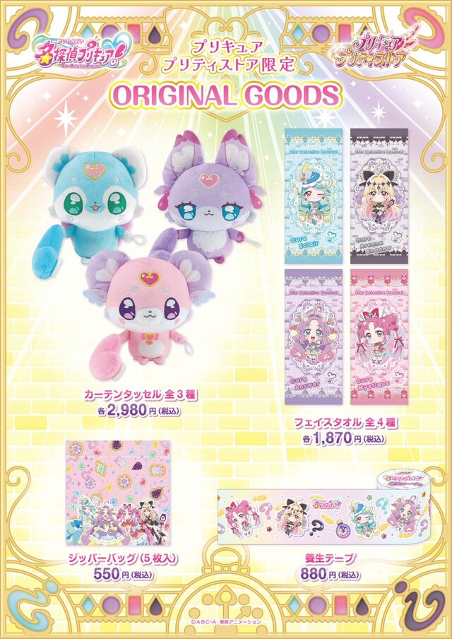 売切れ続出した「キュアアルカナ・シャドウ」含む、『名探偵プリキュア