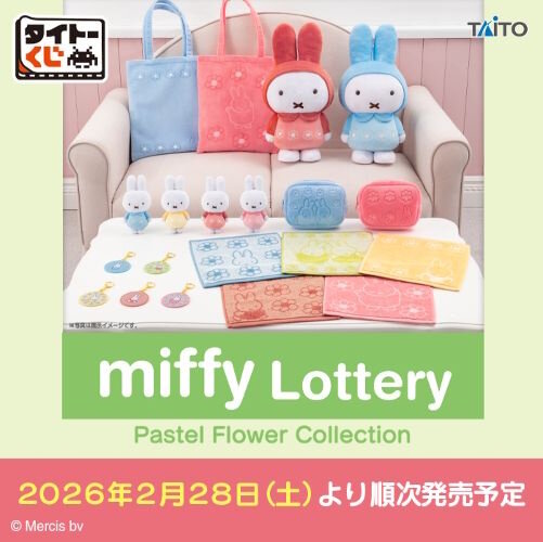 ミッフィー」新作タイトーくじの全ラインナップ公開！パステルカラーと
