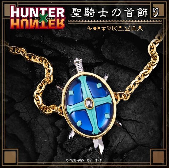 HUNTER×HUNTER』グリードアイランド編の「聖騎士の首飾り」が本格