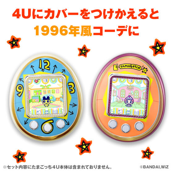 最新型で初代「たまごっち」が復活！1996年に戻れる「TAMAGOTCHI 4U