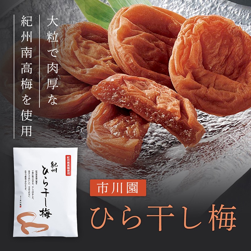 ひら干し梅 1袋（100g入）の通販｜静岡茶・日本茶の市川園