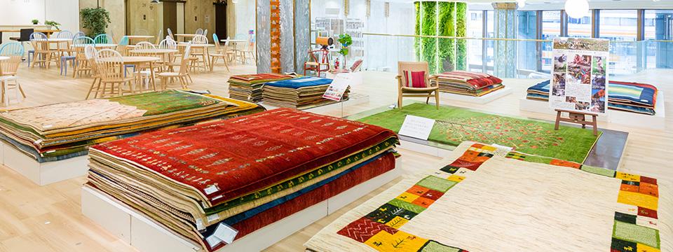 絨毯・ラグ無料相談｜家具・インテリアの大塚家具