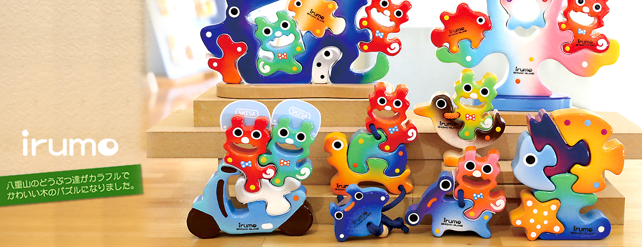 南の島のどうぶつ工房イルモ