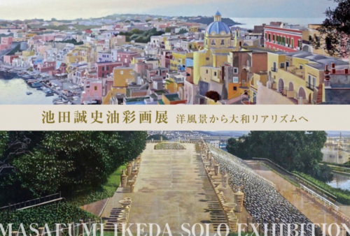 池田誠史油彩画展｜展覧会情報｜公募美術団体 一水会