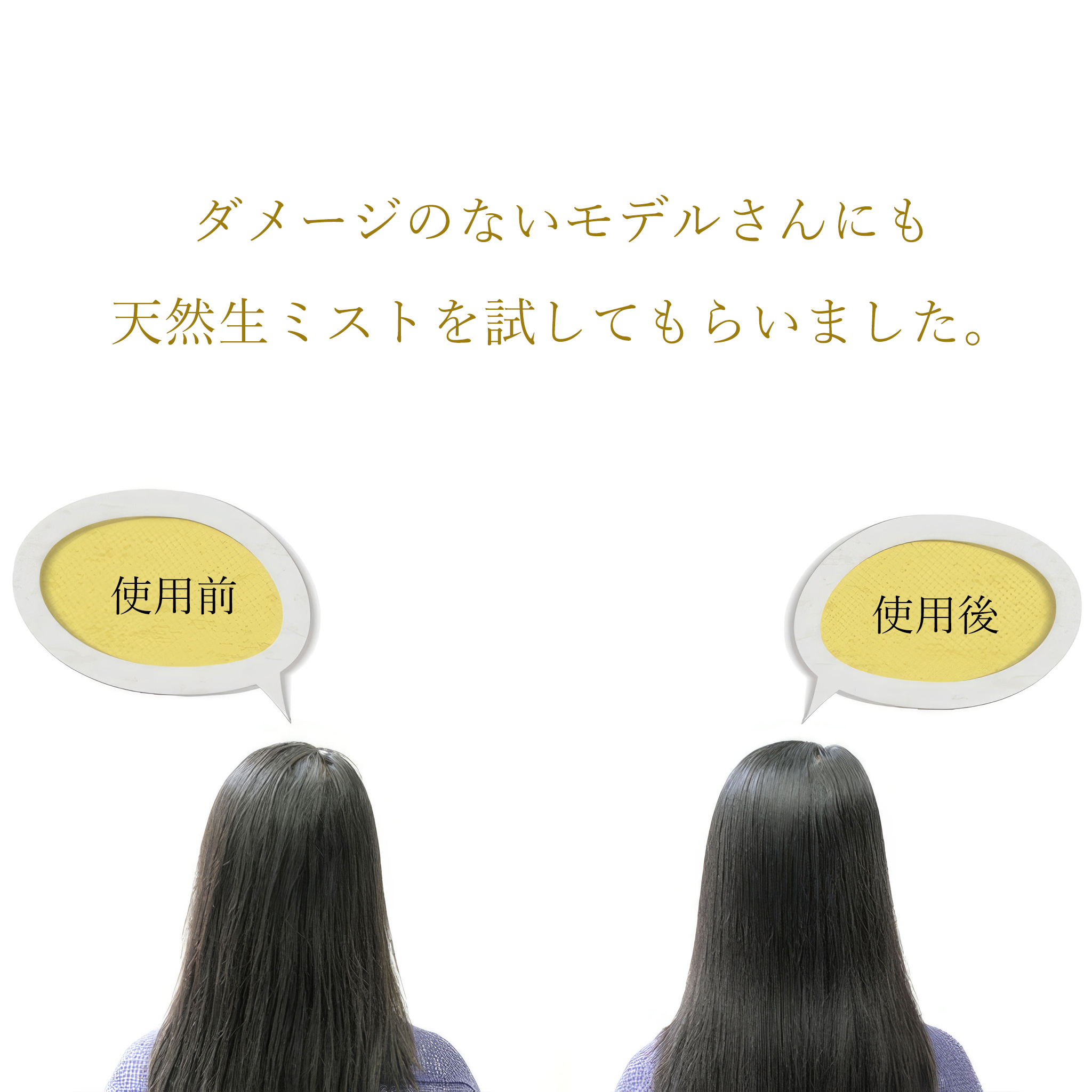 たった3秒でツヤ髪に変身！イヴァンカ天然生ミスト