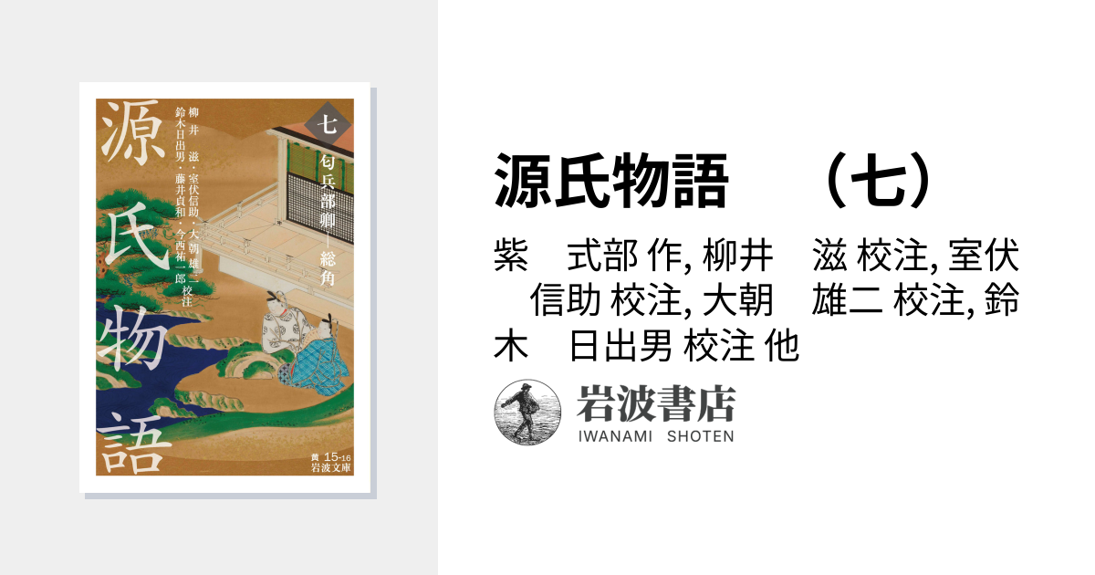 源氏物語 「常夏」 和本 源氏物語 「常夏」 和本 Amazon.co.jp: 現代語