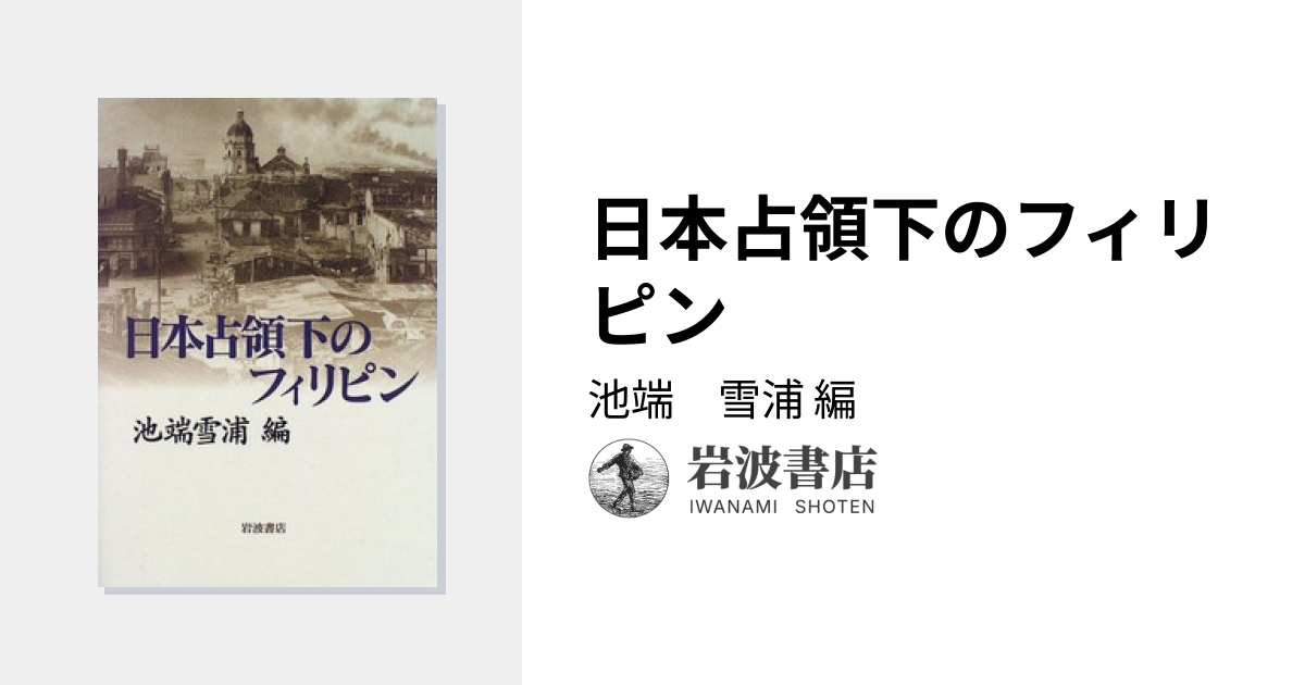 売约8411 外国切手 フィリピン 1944年 日本占領下 南方占領地 国民英雄