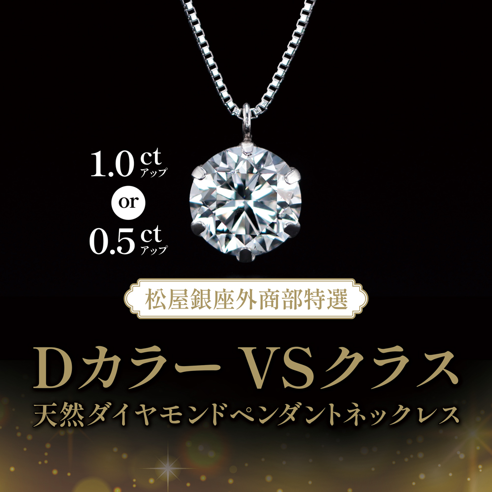 DカラーVSクラス 天然ダイヤモンドペンダントネックレス 1.0ctアップ