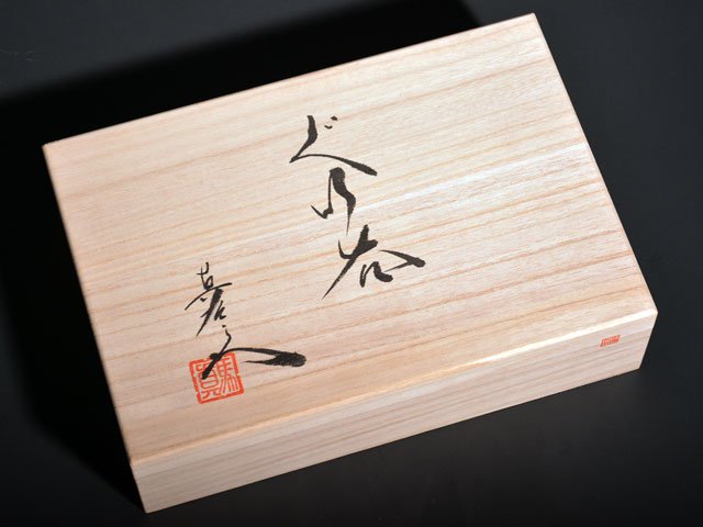 特別記念販売】ぐい呑みセット（16色）真右エ門窯：桐箱入贈答品