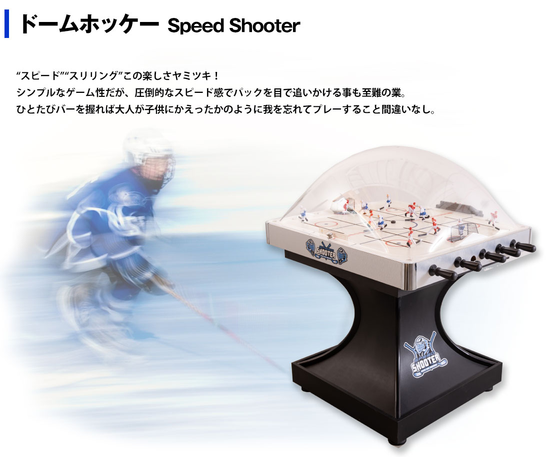 ドームホッケー ゲーム DH-SB1｜株式会社ジャストドゥイット