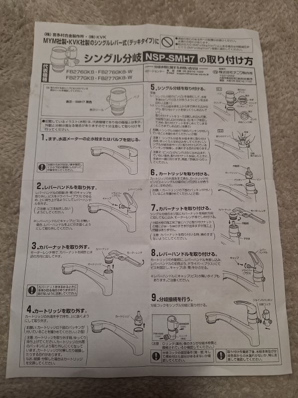 NSP-SMH7+AU・ADセット 分岐水栓（MYM用）旧NSJ-SMH7 【ナニワ製作所
