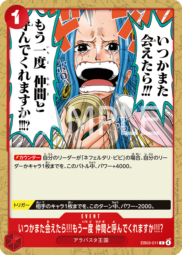 赤青)ネフェルタリ・ビビ − FEATURE｜ONE PIECEカードゲーム公式