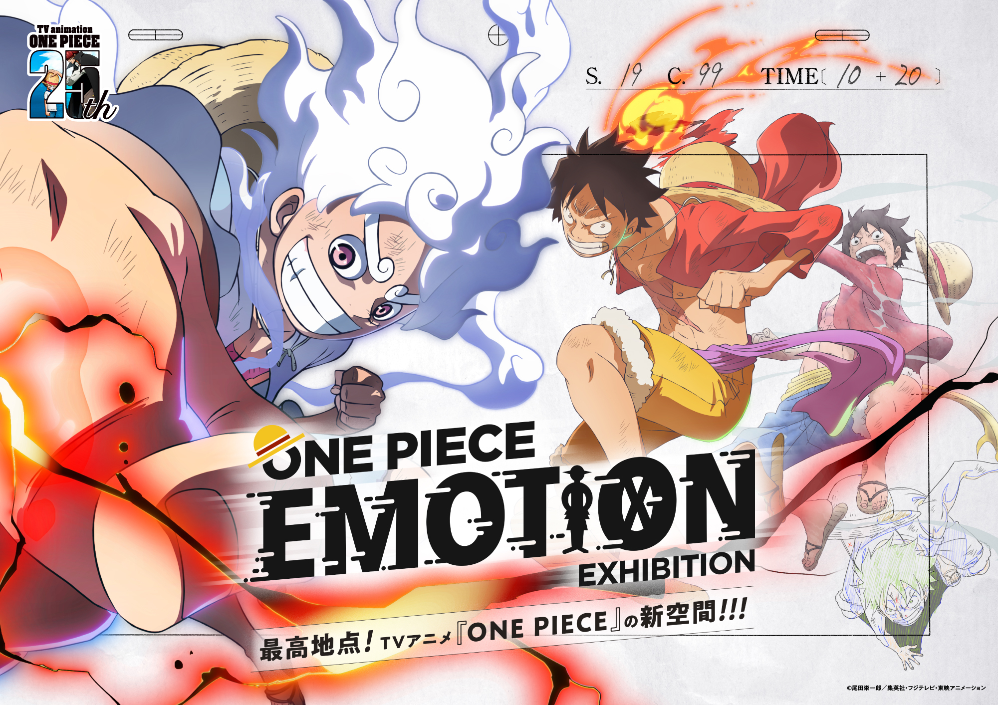 News｜ONE PIECE EMOTION TVアニメ25周年記念イベント