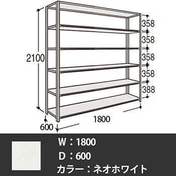 63Y6AP-Z269 オカムラ 63軽量棚 A型オープン棚 高さ2100天地6段 幅1800