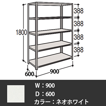 63X5AC-Z269 オカムラ 63軽量棚 A型オープン棚 高さ1800天地5段 幅900