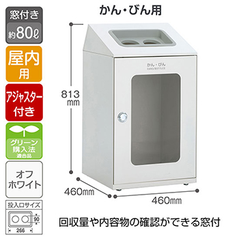 DS-166-351-7 テラモト スチール製屑入 ニートSTF 窓付き もえるゴミ用