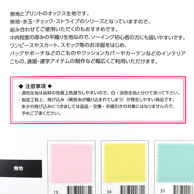 生地カラーサンプル帳 オックスシリーズ（OX3847・HSK960/970/980