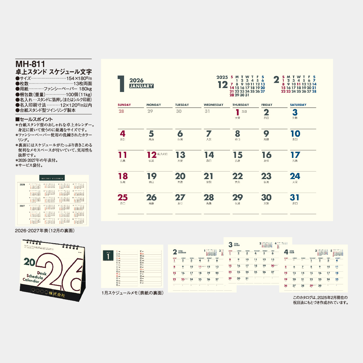 MH-811 卓上 スケジュール文字2026年版の名入れカレンダーを格安で販売