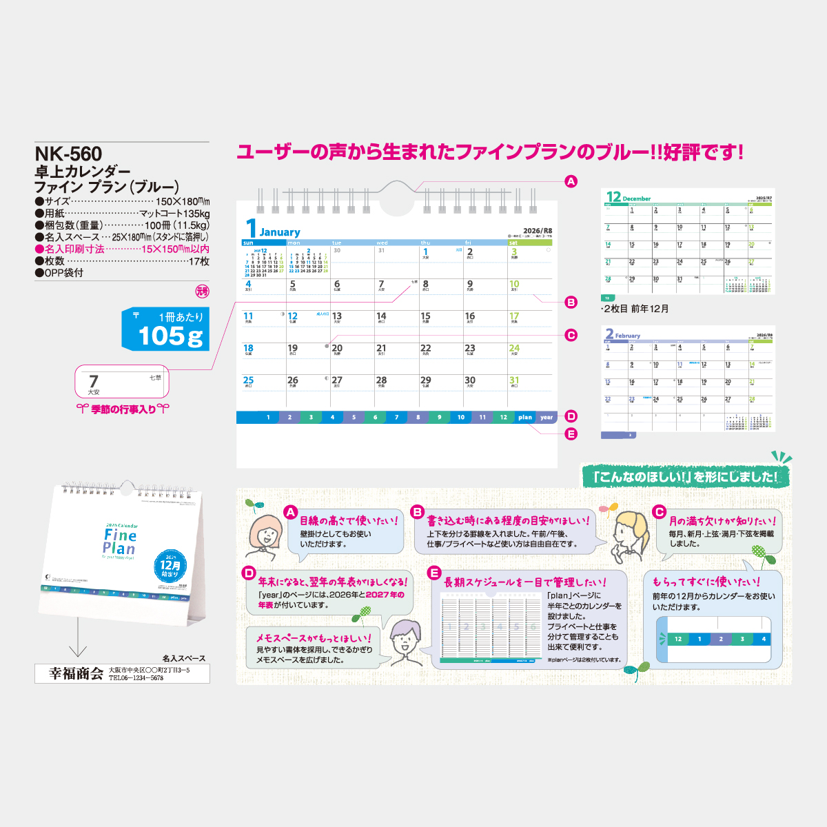 NK-560 卓上 ファイン プラン(ブルー)2026年版の名入れカレンダーを