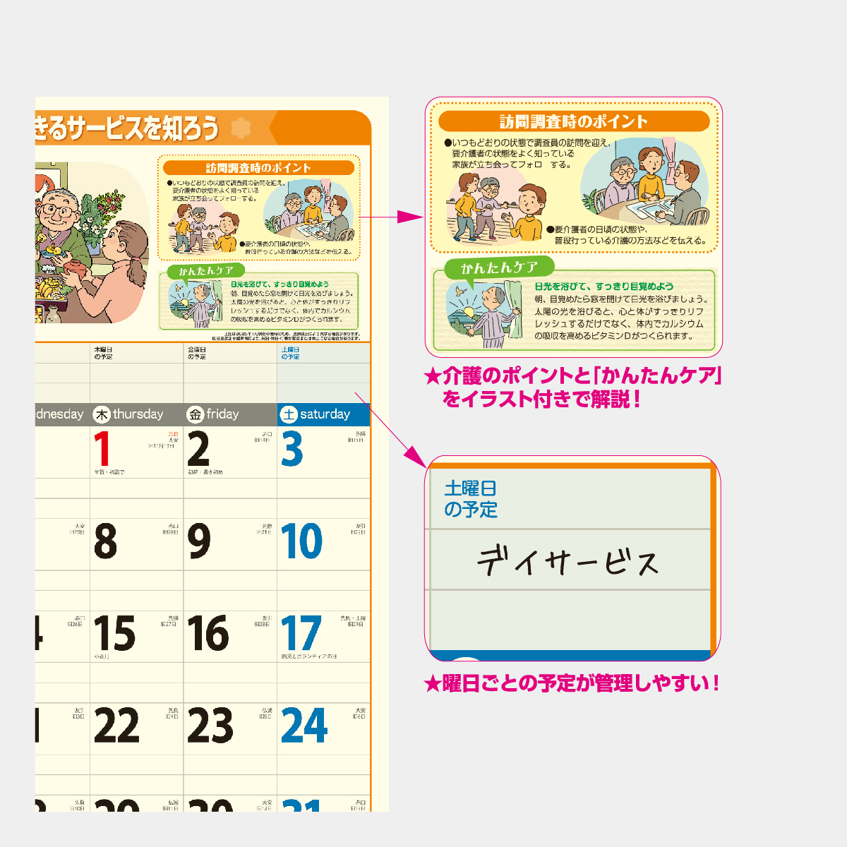 NK-79 あったか介護生活2026年版の名入れカレンダーを格安で販売 - 名