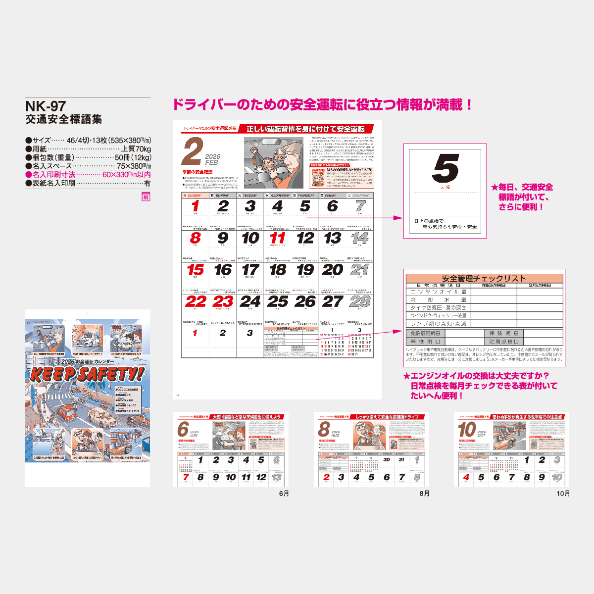 NK-97 交通安全標語集2026年版の名入れカレンダーを格安で販売 - 名