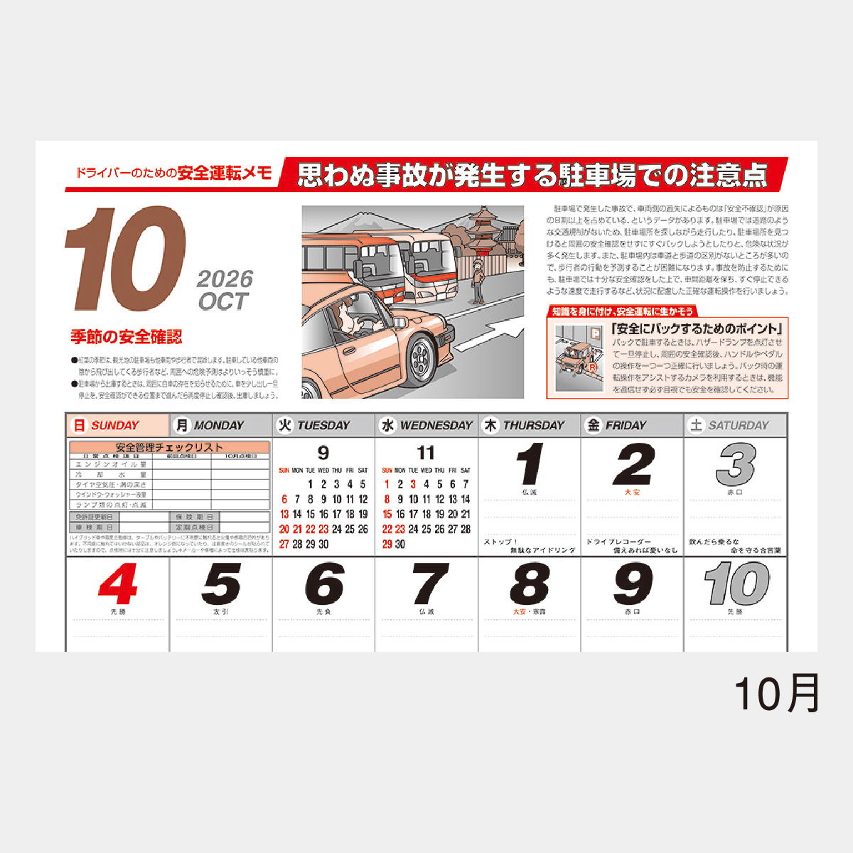 NK-97 交通安全標語集2026年版の名入れカレンダーを格安で販売 - 名