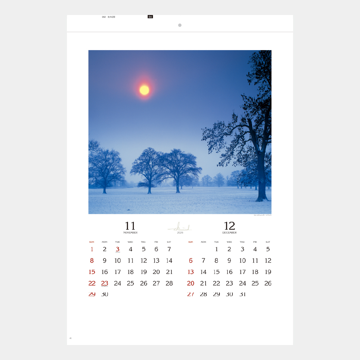 SB-052 光の幻影2026年版の名入れカレンダーを格安で販売 - 名入れ