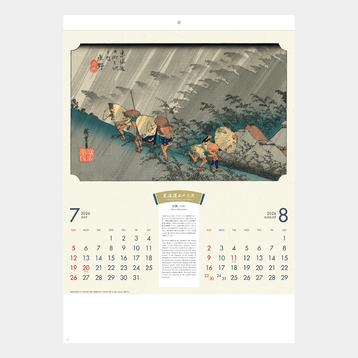 SB-090 東海道五十三次 広重版画集2026年版の名入れカレンダーを格安で