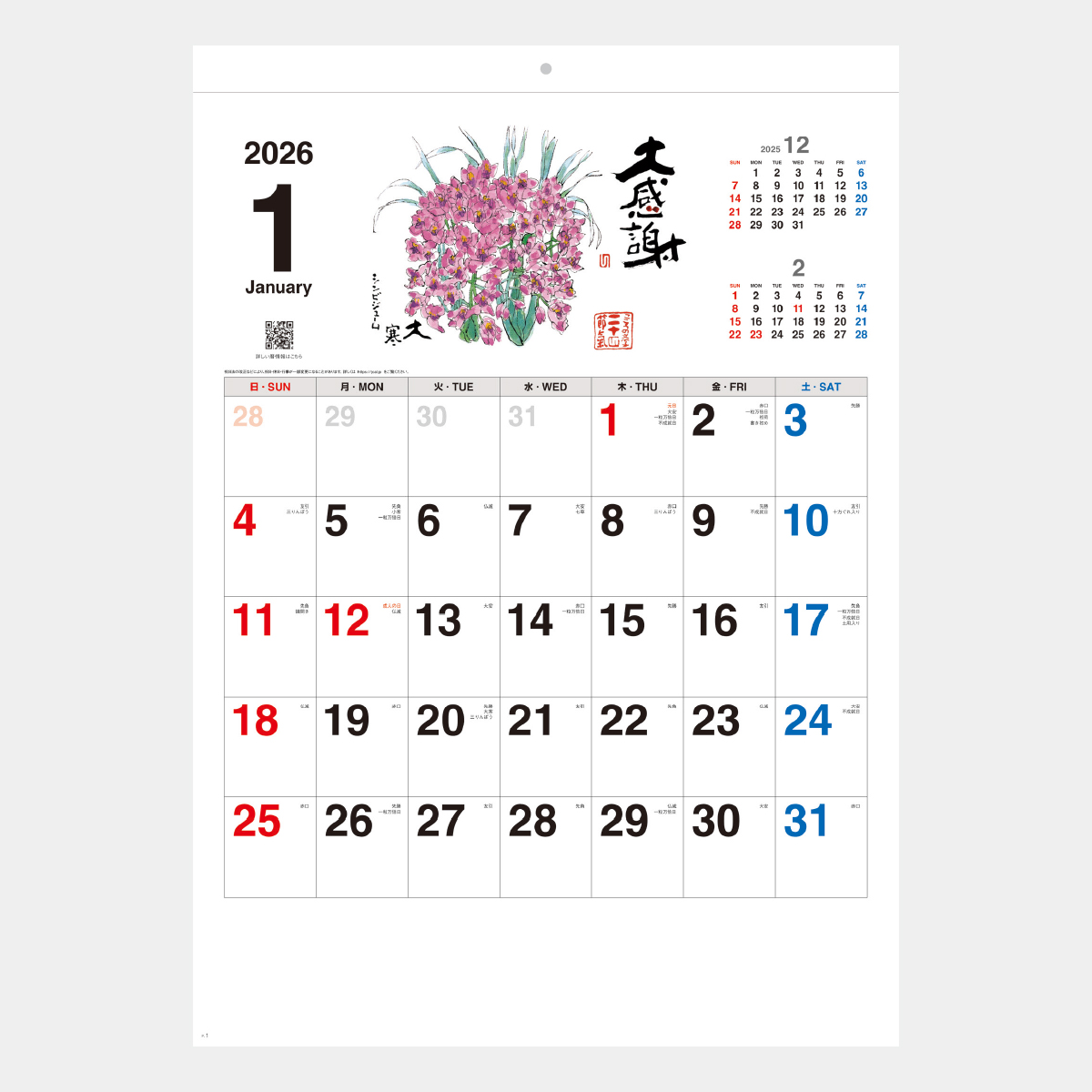 SB-173 満福暦2026年版の名入れカレンダーを格安で販売 - 名入れ