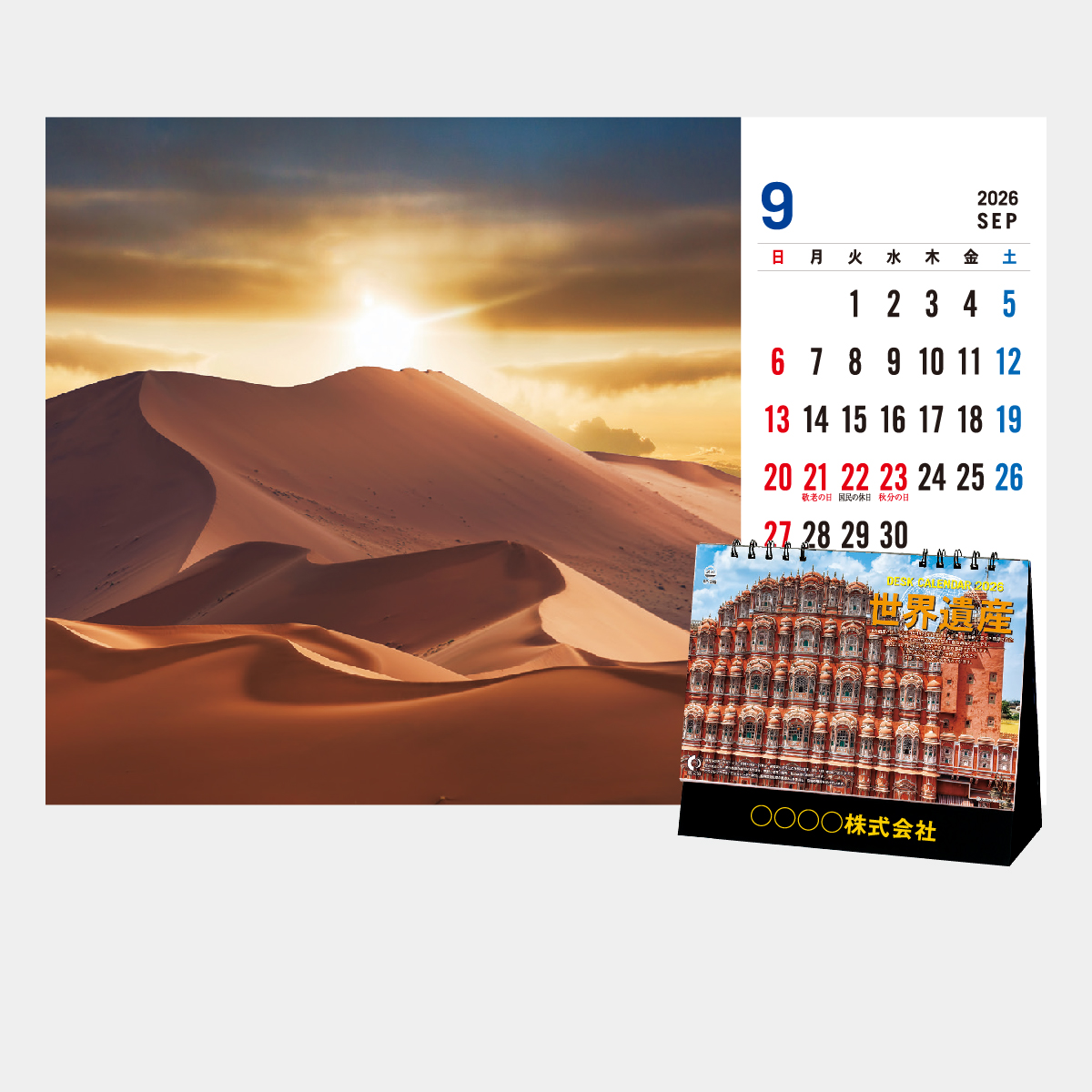 SP-305 世界遺産デスク2026年版の名入れカレンダーを格安で販売 - 名