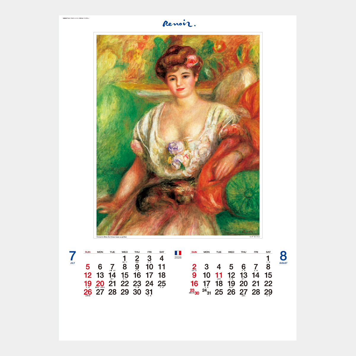 SP-4 ルノワール2026年版の名入れカレンダーを格安で販売 - 名入れ