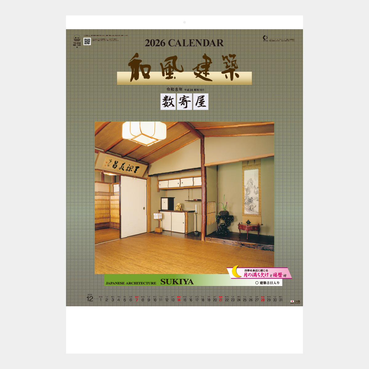 TD-658 和風建築・数寄屋(月の満ち欠けと旧暦付)2026年版の名入れ