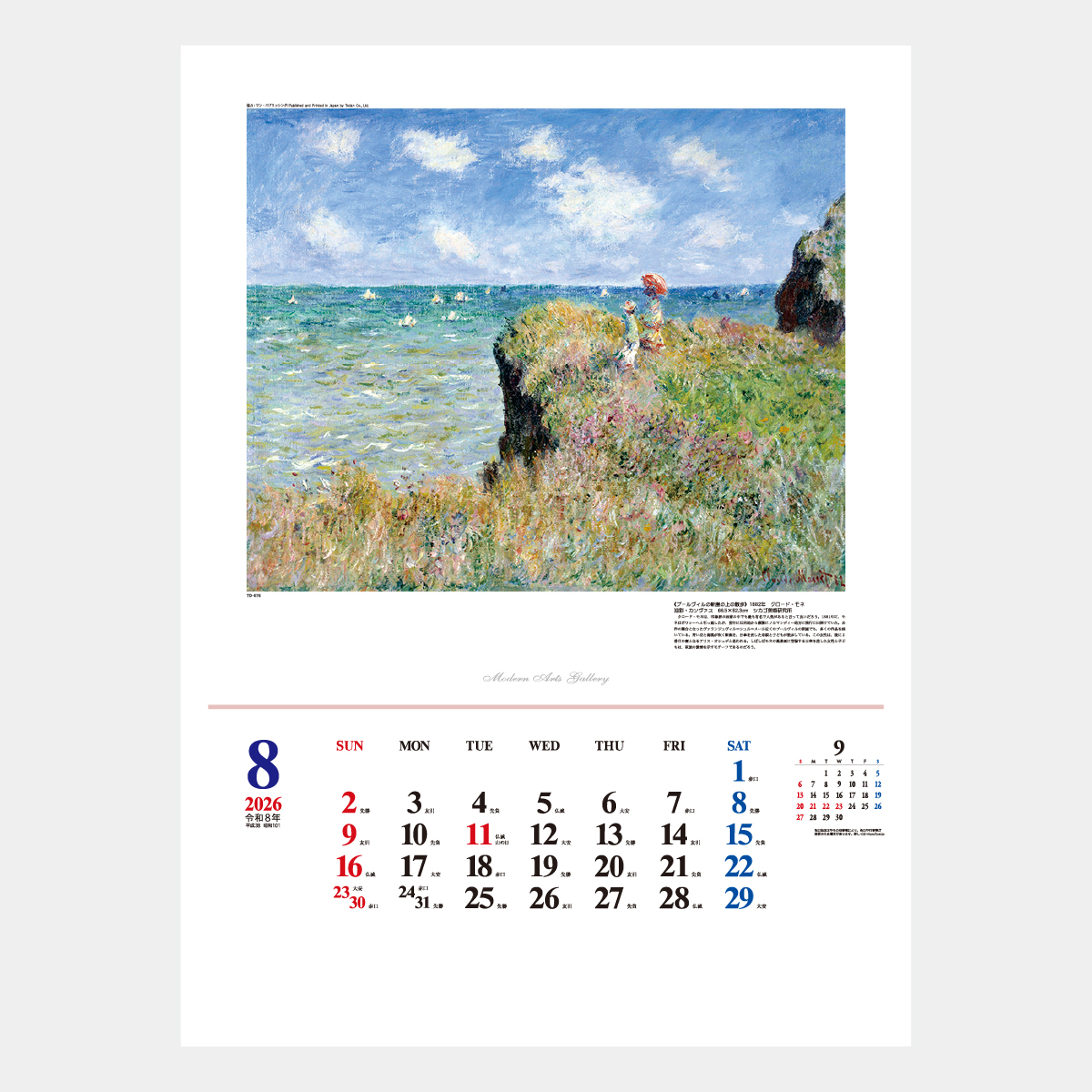 TD-676 モダン・アーツ・ギャラリー2026年版の名入れカレンダーを格安
