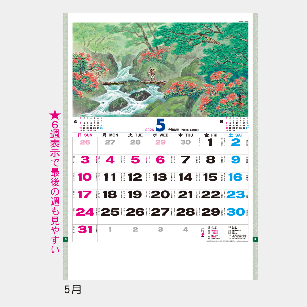 TD-850 山水文字2026年版の名入れカレンダーを格安で販売 - 名入れ
