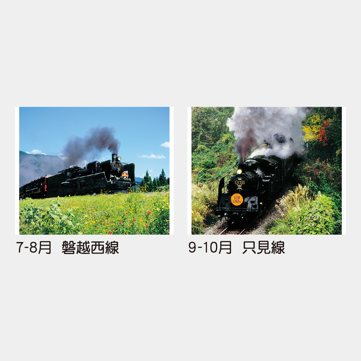 TD-935 蒸気機関車の旅〔シャッターメモ〕2026年版の名入れカレンダー