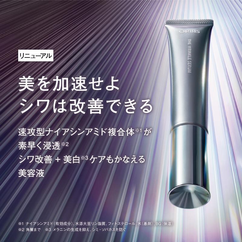 オルビス ザ リンクルセラム｜化粧品・スキンケア・基礎化粧品の通販