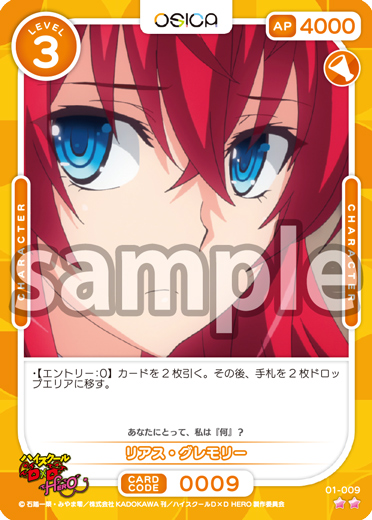 ハイスクールD×D HERO – OSICA（オシカ）トレーディングカードゲーム