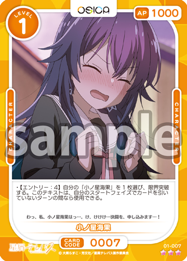 星屑テレパス – OSICA（オシカ）トレーディングカードゲーム