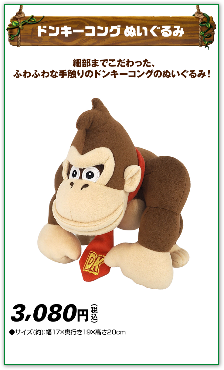 ドンキーコング リターンズ HD 特別装飾店舗｜ローソン